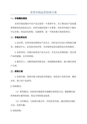 农产品批发市场招商营销策划方案