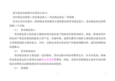 茶叶专业批发市场商业房产营销策划方案