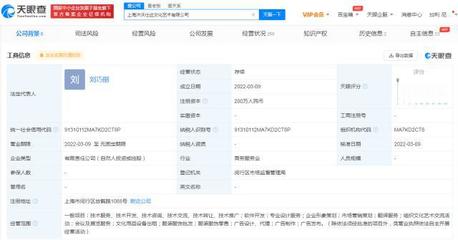 天眼查App显示张艺兴投资成立文化艺术公司